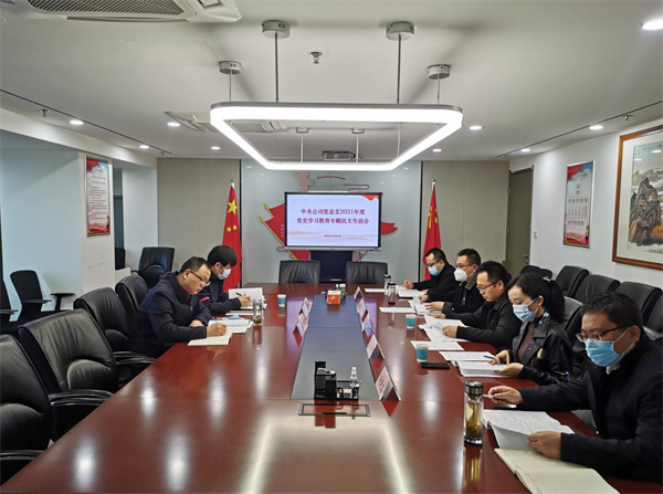 中圣公司召开党史学习教育专题民主生活会.jpg